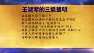 【禁聞】9月27日退黨精選