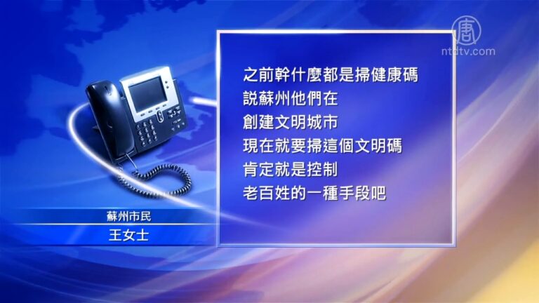 蘇州「文明碼」引爭議 被批電子版良民證