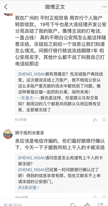 中国大量外贸人员银行卡被公安冻结内情曝光 外贸从业人员 银行账户 新唐人中文电视台在线