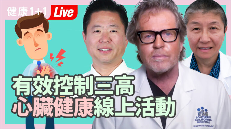 【健康1+1】三類人易發生心臟病 這樣吃降三高