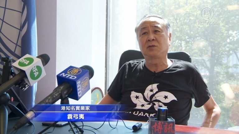 袁弓夷紐約記者會 闡述「依法滅共」理念