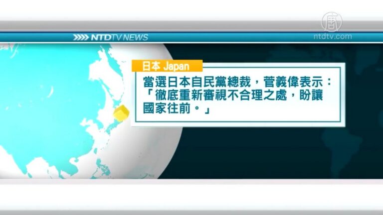9月15日國際重要訊息