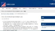 美在台协会解密对台6保证 警告中共勿错解817公报