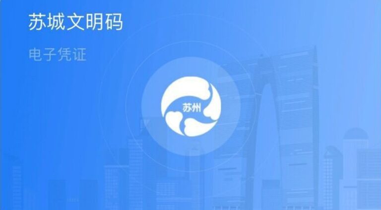 數字極權再升級 蘇州「文明碼」被轟新版良民證