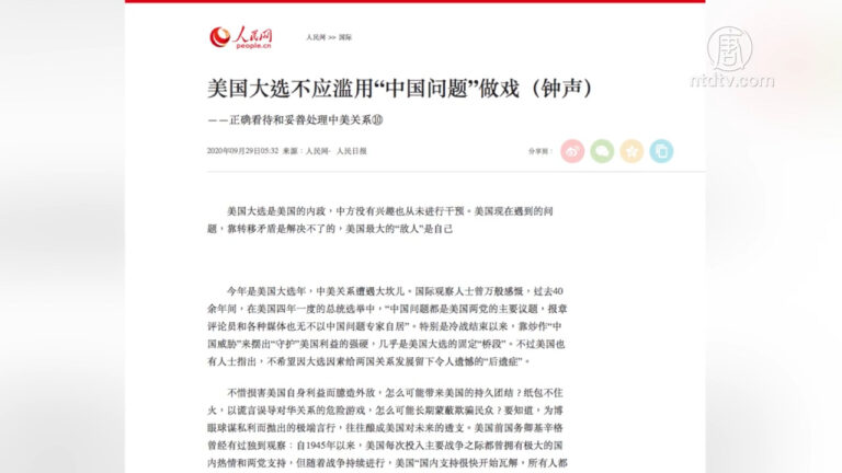 【禁聞】美媒：中共給美國總統候選人下達言論指令