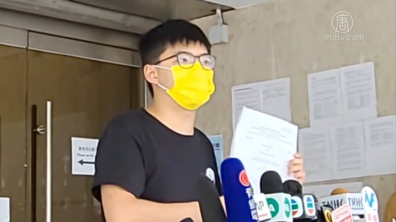 黃之鋒: 香港司法機構正受到中共強硬打壓