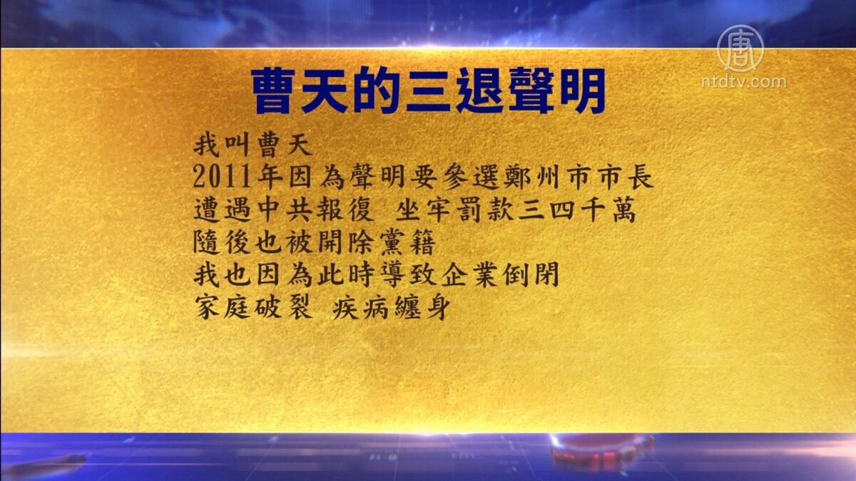 【禁闻】9月23日退党精选