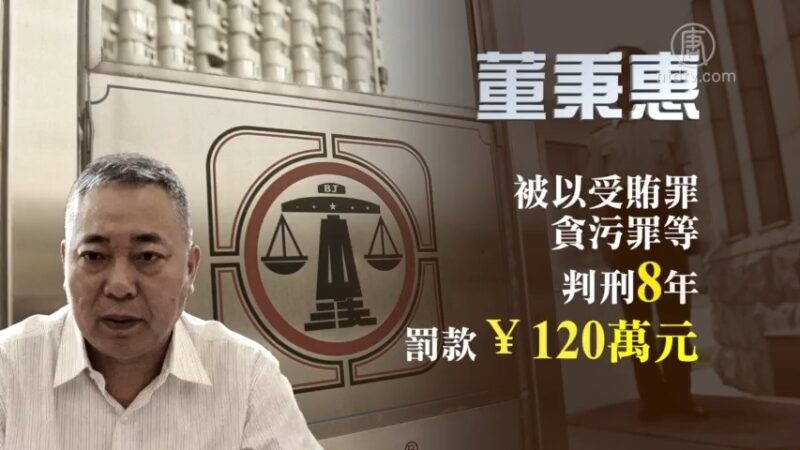 呼市中院院长涉贪判囚8年 曾迫害法轮功