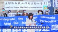 舊金山灣區法輪功籲中領館人員退黨自救