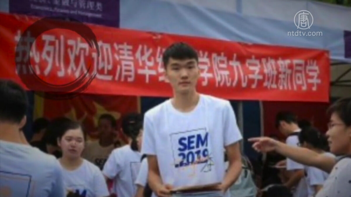 【禁闻】中共自定「世界一流大学」 学者：自娱自乐
