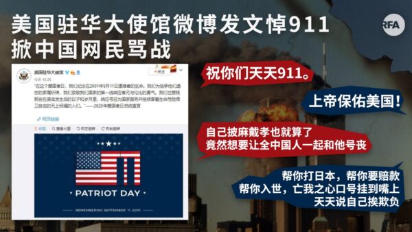 美国驻华大使馆发帖悼9·11 中国网民两极化留言