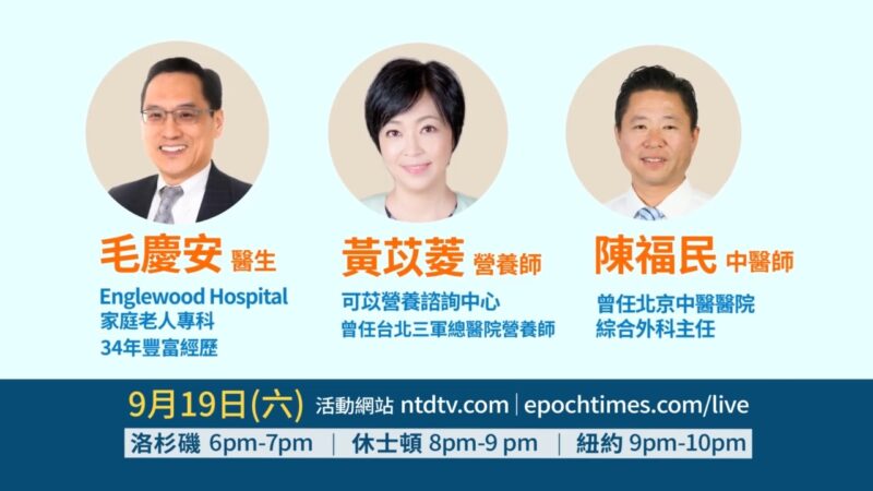 【廣告】新唐人骨骼健康線上活動