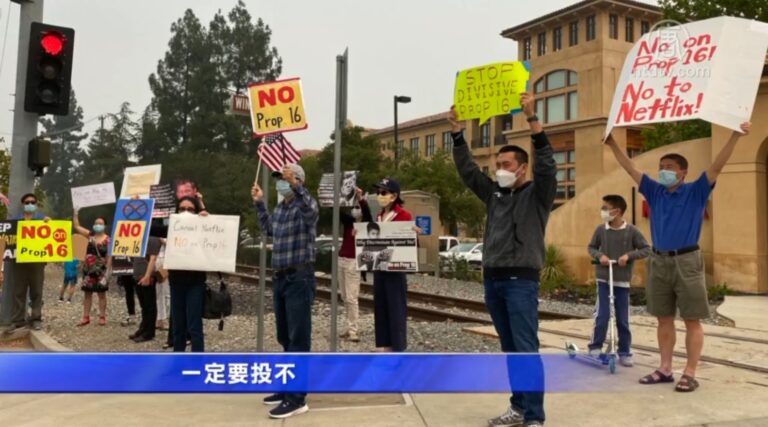 Netflix總部前抗議 硅谷民眾反對16號法案