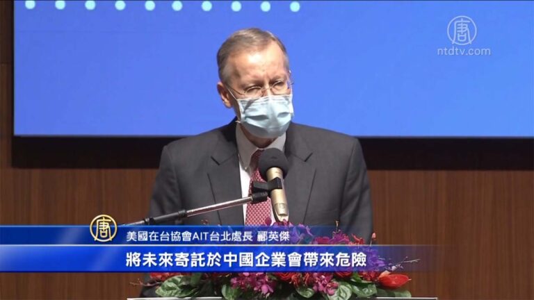 美台日歐四方論壇發聲明 組建「非紅色供應鏈」