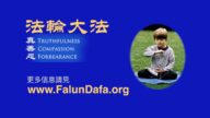 【广告】法轮大法