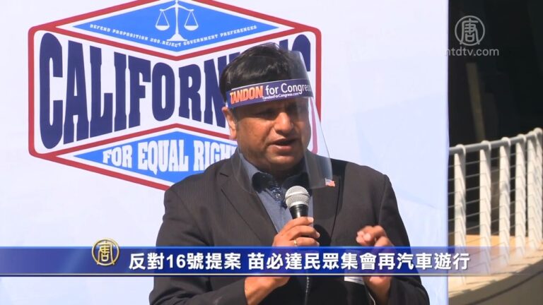 反對16號提案 苗必達民眾集會再汽車遊行