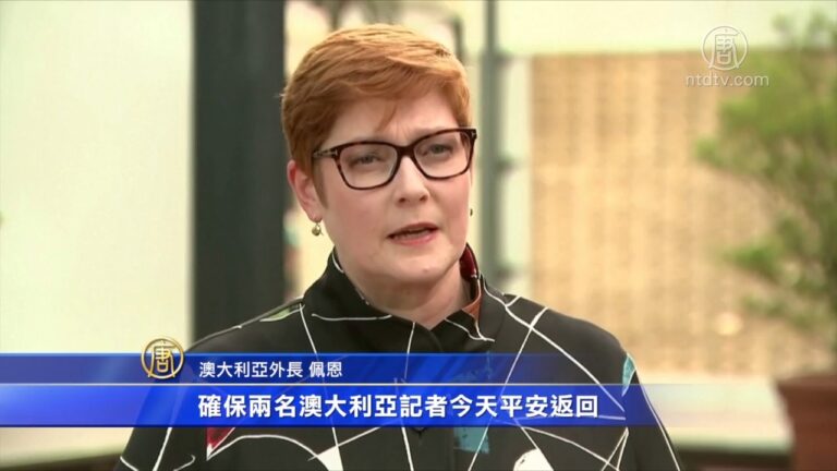 中澳外交對峙五天 兩澳洲記者返回悉尼