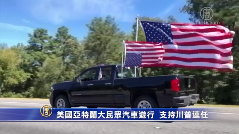 美國大選：亞特蘭大民眾汽車遊行支持川普連任