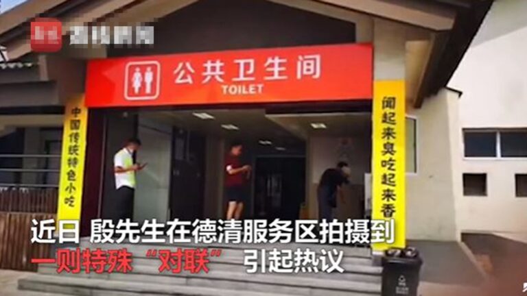嘲諷習近平熱乾麵？ 中國公廁驚見「特色小吃」(視頻)