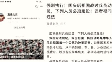 《石涛聚焦》 攻打台湾？现役军人不得休假退役 35-45男人随时按需被征兵