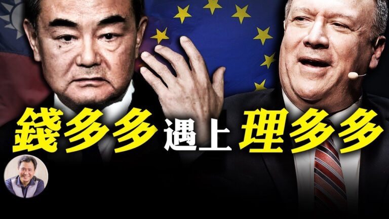 【江峰時刻】王毅歐洲放狼記 捷克議長扛壓訪台