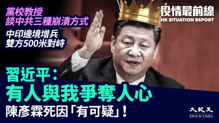 【役情最前線】香港死因庭：陳彥霖死因「有可疑」