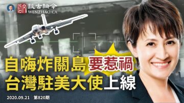 文昭:微信改「斬監候」還會發生什麼？ 大內宣自嗨炸關島要惹禍