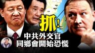 【江峰時刻】蓬佩奧講話釋放重大行動信號
