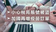 综述：申請救助個人信息被盜 受害者集體訴訟加稅局