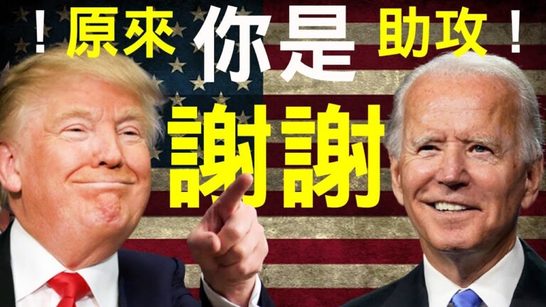【老北京茶館】習近平怕美大選辯論？紐約客聲明泄密 大選提前結束？