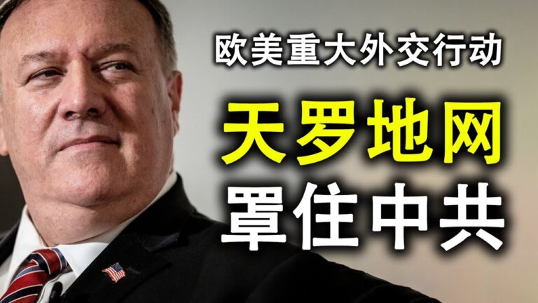 【天亮時分】美國國務次卿今日訪台 天羅地網罩住中共