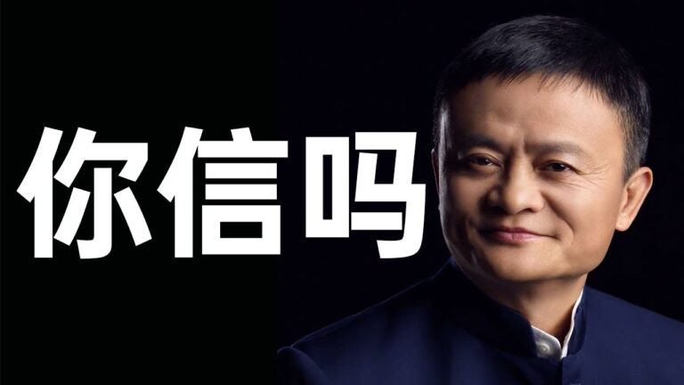 【睿眼看世界】馬雲再次「語驚四座」，中共愛聽，但老百姓就別折騰了