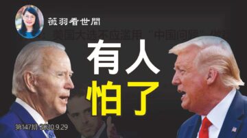 【薇羽看世間】美大選首場辯論前 黨媒急刊文有何深意？