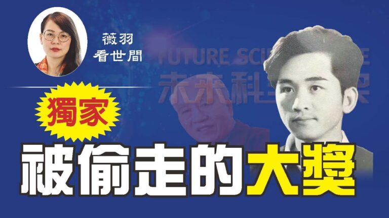 【薇羽看世間】被偷走的大獎 （獨家）