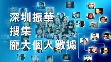 中共搜集大量海外个人数据  加国数千人被含在内