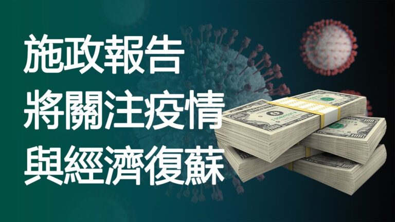 施政報告將關注疫情與經濟復甦