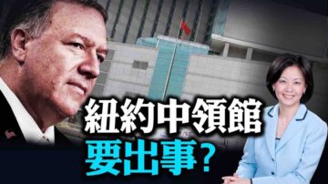 【热点互动】纽约中领馆是间谍活动枢纽？ 美国大选前事件不断