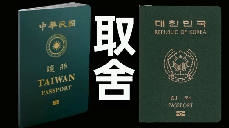 【睿眼看世界】移民台灣 VS 移民韓國，優勢大比拼，你會如何選擇？