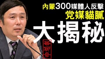 【北京老茶馆】内蒙古广播电视台300人按手印 蓬佩奥被贬后加速反共