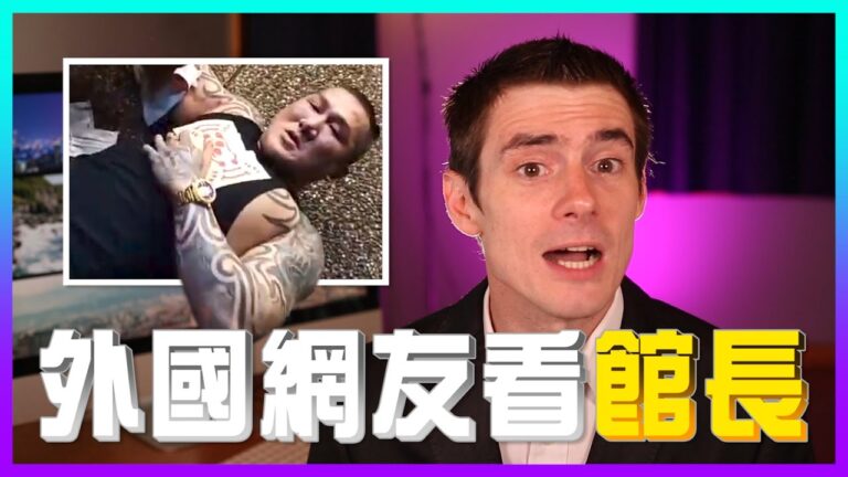 【老外看台灣】館長遇襲 網友疑中共幕後策劃