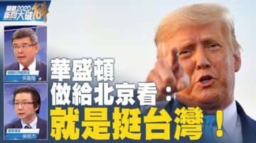 關鍵2020新聞大破解：「反共」是一門好生意！ 捷克布拉格之春臨台灣