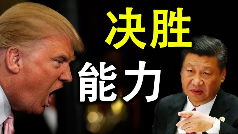 【天亮時分】美國也能買選票 余茂春與蓬佩奧演講的啟示