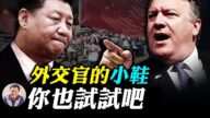 【江峰时刻】中美外交战再次升级 王毅称“新冷战”的真实用意