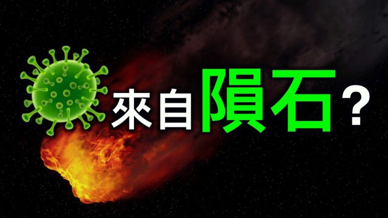 【德傳媒】病毒來自隕石?網絡微博大V現驚人言論「毀滅人類」!