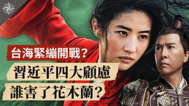【十字路口】台海緊繃開戰？習近平三大顧慮