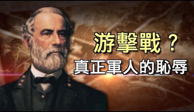 【江峰劇場】南軍折戟葛底斯堡，李將軍會借游擊戰轉敗為勝嗎？南北戰爭第二十回