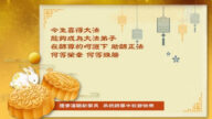 【禁闻】大陆法轮功学员恭祝师尊中秋节快乐