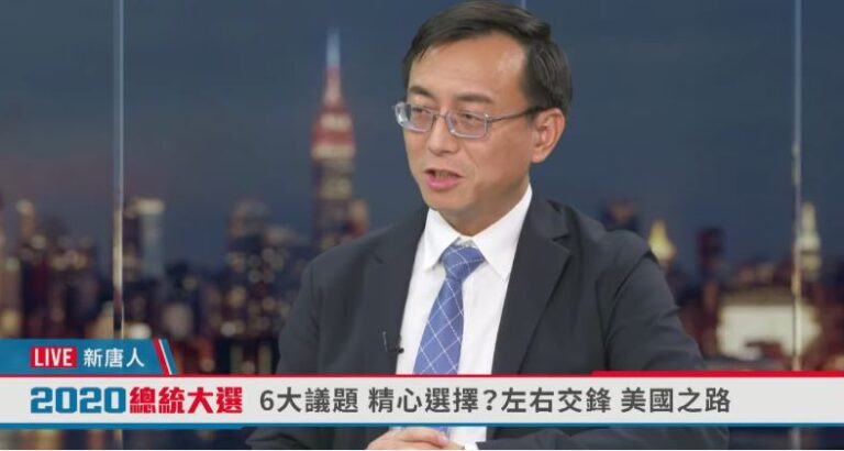 專家點評川普拜登辯論觀點與敏感議題