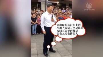 【禁闻】习近平潮州考察 网友：“民众”全是演员