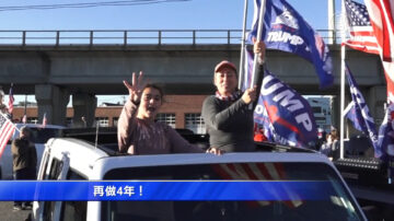 紐約長島車隊遊行挺川 不當沉默大多數